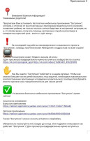 Подключи приложение "Заступник" Подключи приложение "Заступник".