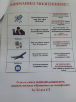 Осторожно! Мошенники! Осторожно! Мошенники!.