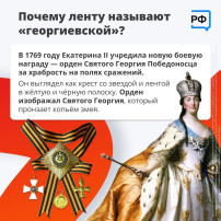 "Георгиевская ленточка" "Георгиевская ленточка".