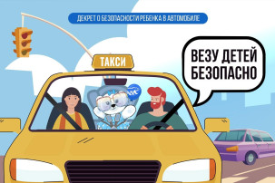 "Везу детей безопасно" "Везу детей безопасно".