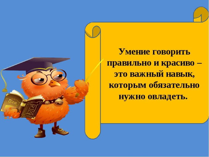"Говори правильно" "Говори правильно".