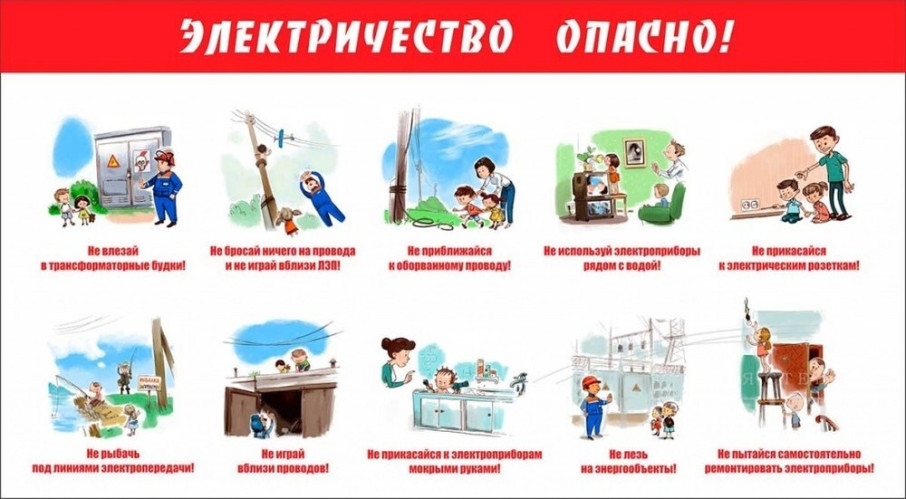 "О профилактике электротравматизма детей и подростков" "О профилактике электротравматизма детей и подростков".
